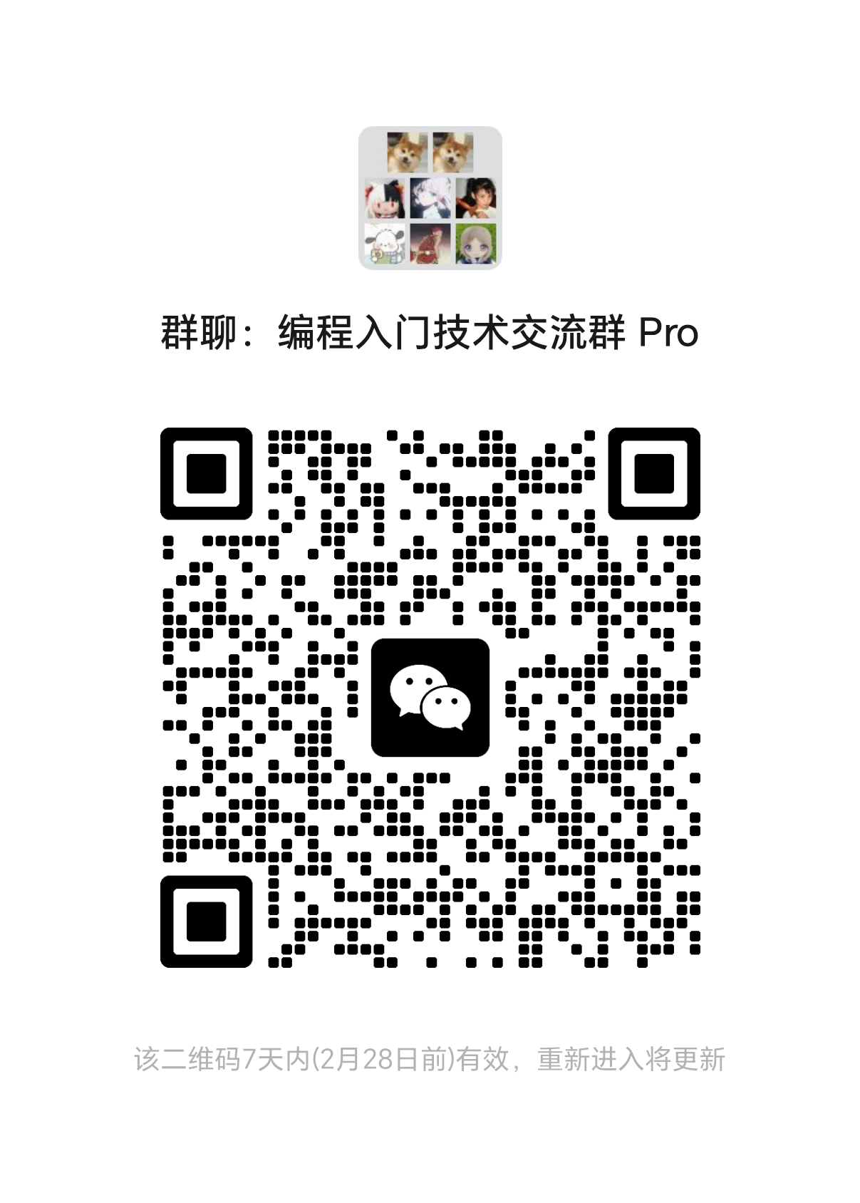 微信群二维码